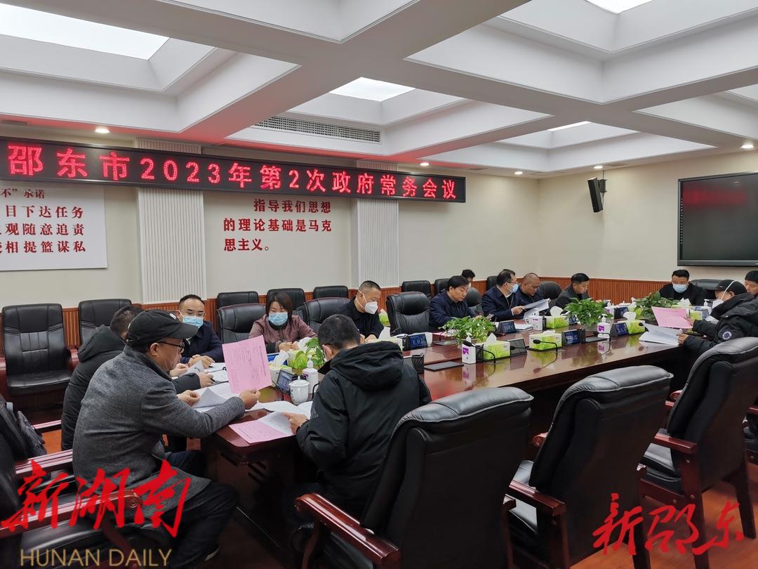 李国军主持召开市政府2023年第2次常务会议_邵阳头条网